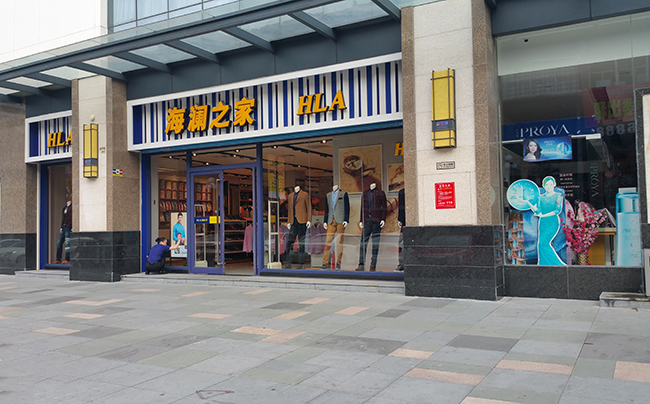 海瀾之家服裝防盜系統(tǒng)應(yīng)用案例 海瀾之家服裝防盜系統(tǒng)應(yīng)用案例