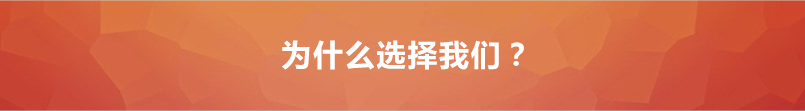 選擇我們萬邦安防 選擇我們萬邦安防
