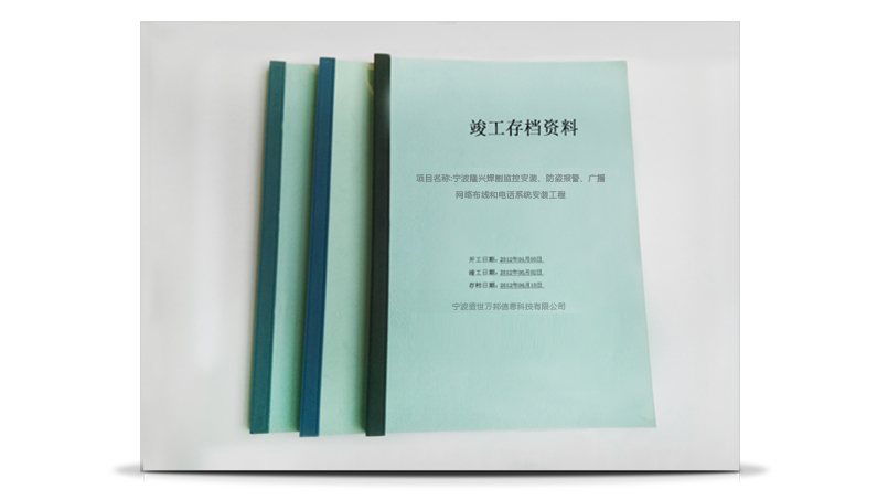 波利亞國際幼兒園弱電工程竣工存檔資料 波利亞國際幼兒園弱電工程竣工存檔資料