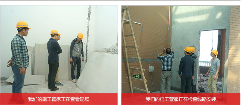 我們的施工管家檢查線路安裝 我們的施工管家檢查線路安裝