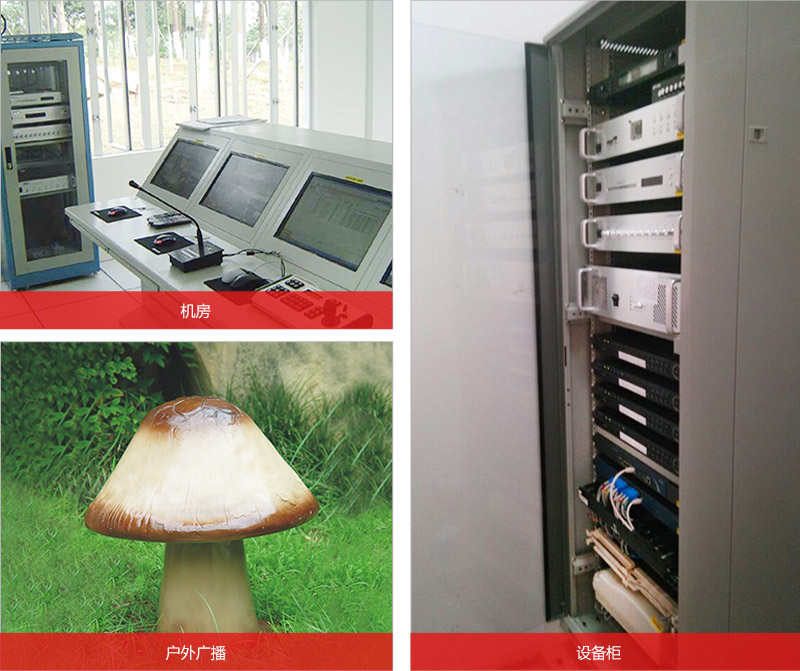 監控機房,設備柜,戶外公共廣播 監控機房,設備柜,戶外公共廣播