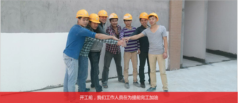 億碩安防工作人員為提前完工加油 億碩安防工作人員為提前完工加油