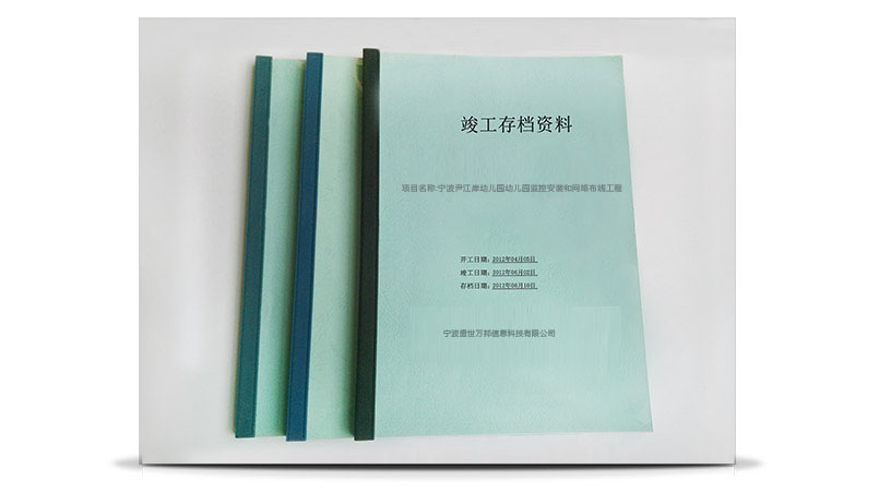 清溪中心幼兒園-安防工程竣工存檔資料 清溪中心幼兒園-安防工程竣工存檔資料