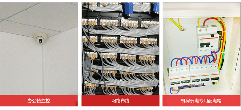 辦公樓監控,網絡布線,機房弱電專用配電箱 辦公樓監控,網絡布線,機房弱電專用配電箱