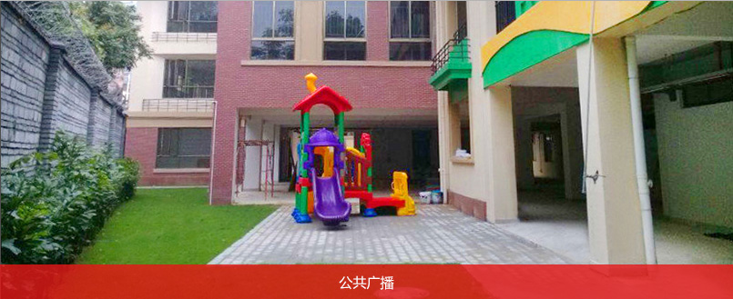 公共廣播 公共廣播