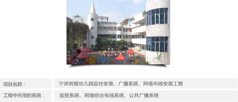 石基幼兒園弱電工程