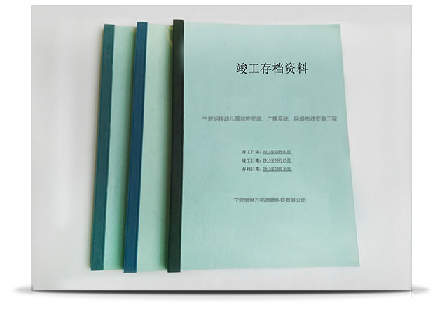 石基幼兒園弱電工程資料